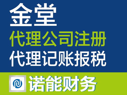 金堂公司 工商注冊代理記賬行業(yè)標桿，入駐政務大廳，專業(yè)服務成都工商注冊與廣告設計