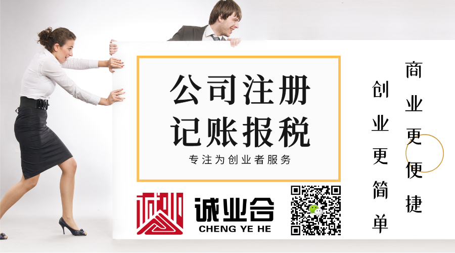 深圳誠業(yè)合 代理記賬報稅與專業(yè)廣告設計的雙軌服務