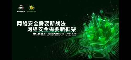 國聯(lián)易安受邀出席第九屆互聯(lián)網(wǎng)安全大會，共話互聯(lián)網(wǎng)安全服務(wù)新未來