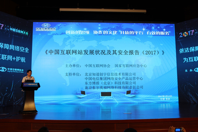 中國互聯(lián)網(wǎng)發(fā)展與安全挑戰(zhàn) 2017年度報告摘要